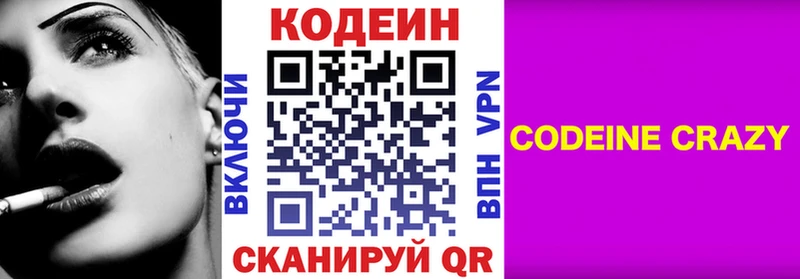 Кодеин напиток Lean (лин)  гидра ссылка  Городовиковск 